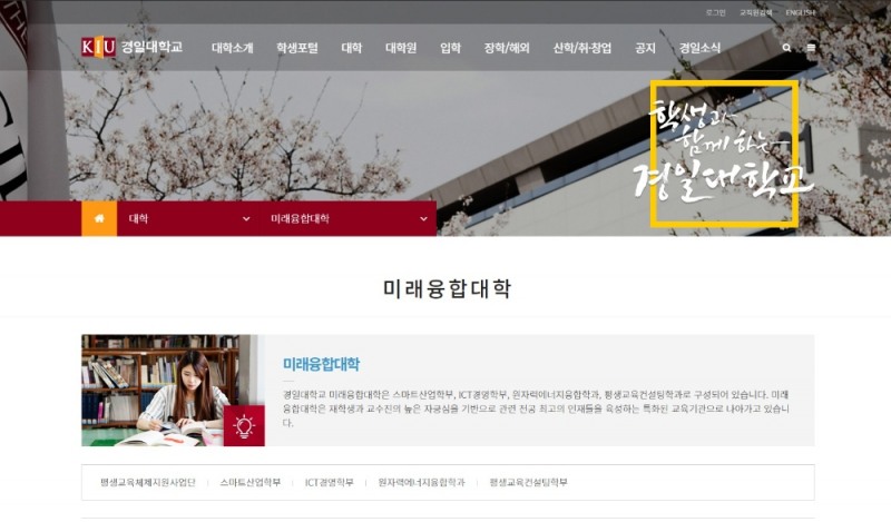 경일대학교 미래융합대학, 교육부 LiFE사업 2021학년 신입생 정시모집 실시