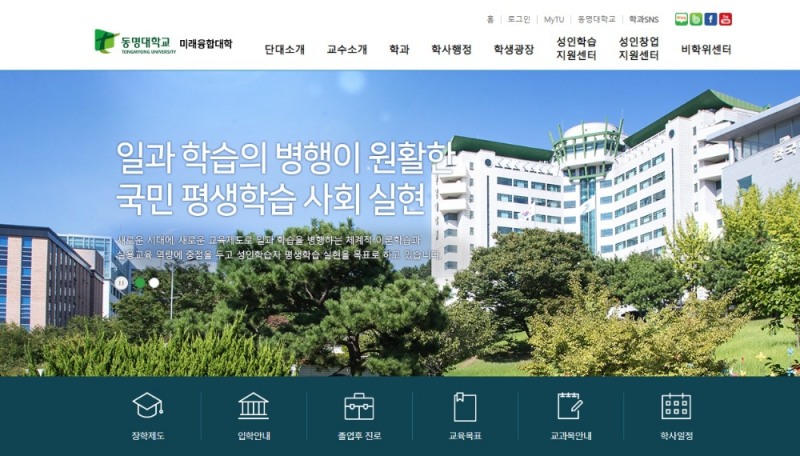 동명대학교 미래융합대학, 교육부 라이프사업 특별전형 신입생 정시모집