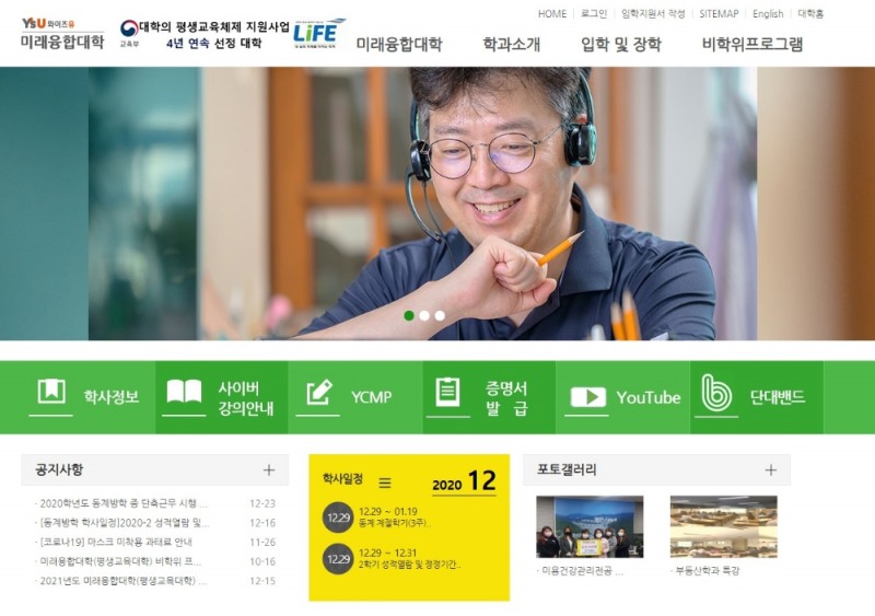 영산대학교 미래융합대학, 선취업 후진학자를 위한 특별전형 신입생 모집