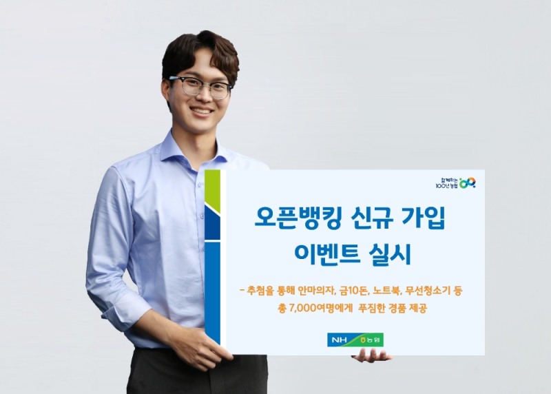 오픈뱅킹 신규 가입 이벤트 이미지