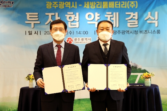 이용섭 광주광역시장이 6일 오후 시청 비즈니스룸에서 차주호 세방리튬배터리(주) 대표이사와 평동2차산업단지 내 공장을 신설하는 내용의 투자협약을 체결한 후 기념촬영을 하고 있다./사진=광주시