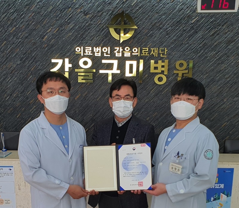 지난달 경상북도 최초로 유일하게 회복기 재활의료기관으로 지정된 갑을구미병원의 관계자들이 재활의료기관지정서를 받고 기념촬영을 진행했다.
