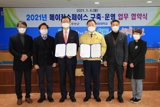 목포대·무안군, 메이커스페이스 사업 추진 위한 MOU 체결/사진=목포대학교