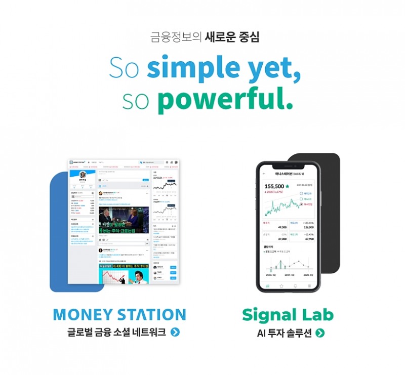 머니스테이션 시그널랩, DB금융투자와 함께 투자분석 기술 시그널엔진 제공