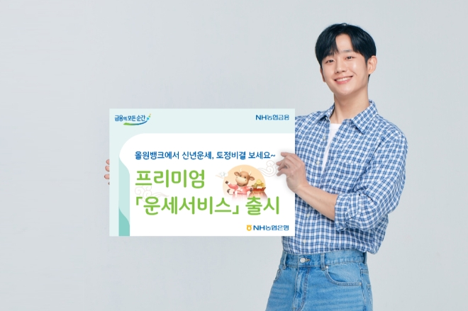 사진 제공 = NH농협은행