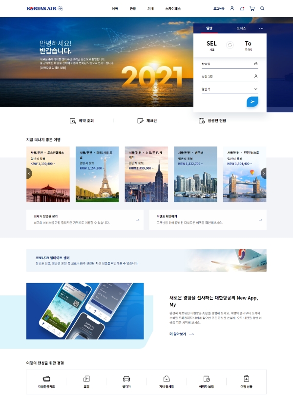 이미지 제공 =대한항공