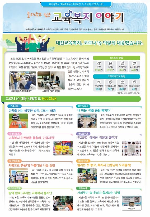 대전시교육청, '들려주고 싶은 교육복지 이야기' 발간