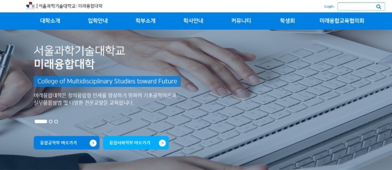 서울과학기술대학교 미래융합대학, 성인·재직자 대상 특별전형 신입생 모집