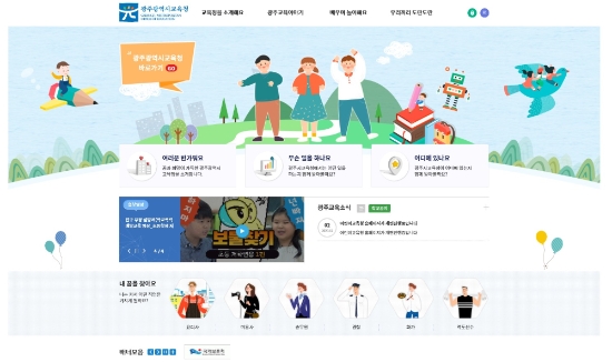 광주광역시교육청 ‘어린이 홈페이지’ 캡쳐 화면./사진=광주시교육청
