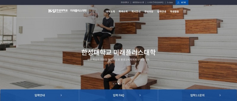 한성대학교 미래플러스대학, 교육부 LiFE사업 특별전형 정시모집 7일부터