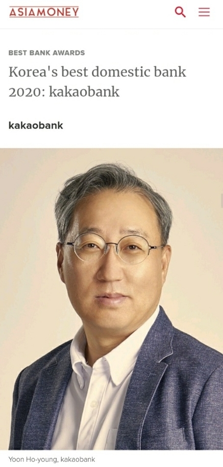 카카오뱅크, 아시아머니서 '대한민국 최고 은행' 선정