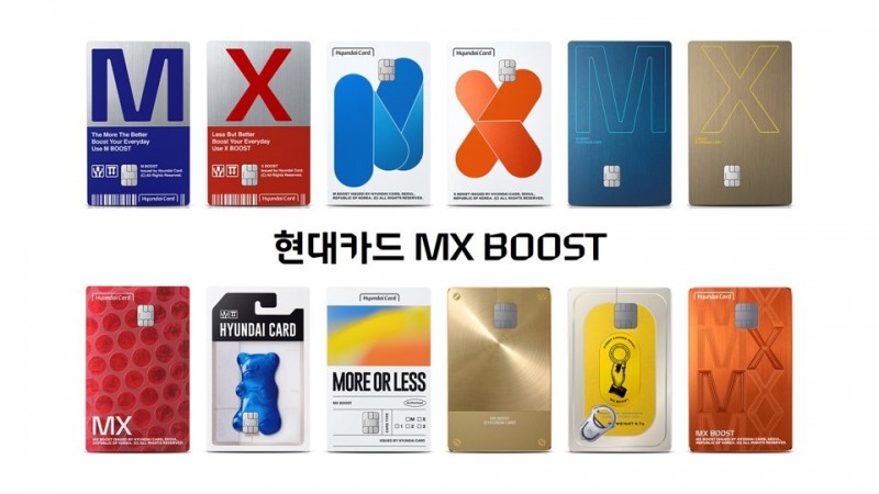 현대카드, 혜택 강화한 'MX BOOST' 공개