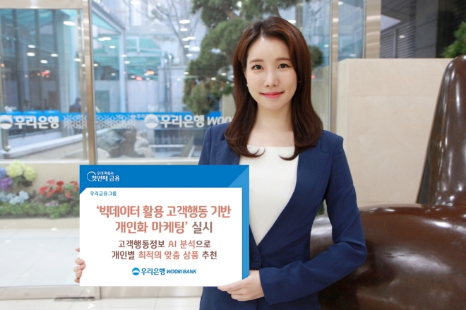 사진 제공 = 우리은행