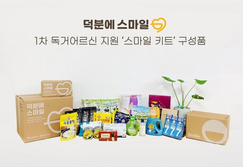 덕분에스마일 스마일키트