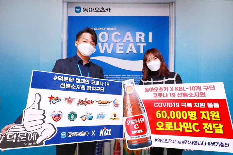 동아오츠카, 코로나19 선별진료소 의료진 위해 '오로나민C' 기부