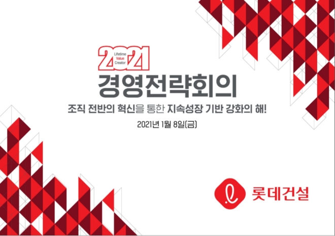 이미지 제공 = 롯데건설