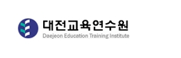 대전교육연수원, 유초중등 교육전문직 임용자 직무연수 과정 운영