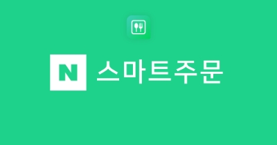 이미지 제공 = 네이버스마트주문