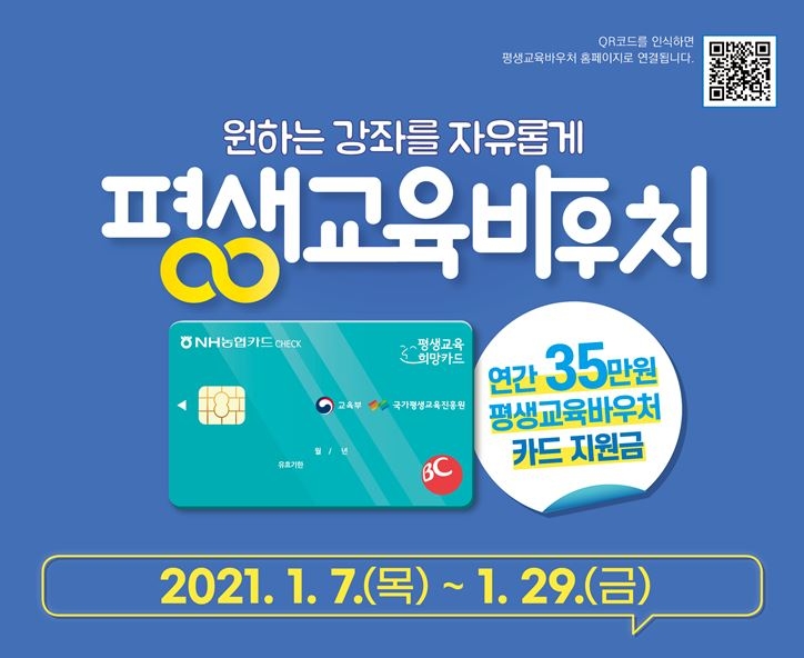 교육부, 평생교육 이용권 신청 접수 시작