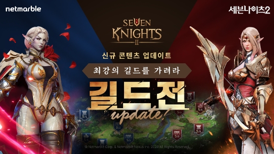 넷마블 세븐나이츠2 길드전 업데이트 이미지