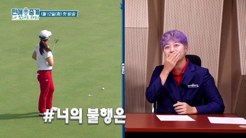 김효주·최혜진·박현경 해설위원 도전!  SBS골프 '편애중계' 첫방송