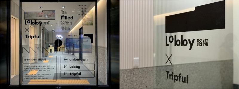 팬데믹 시대 설렘 전하는 유니언타운의 작은 전시전