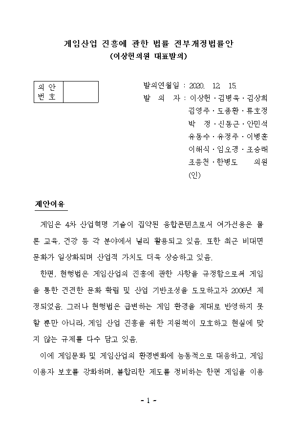 게임법 개정안.