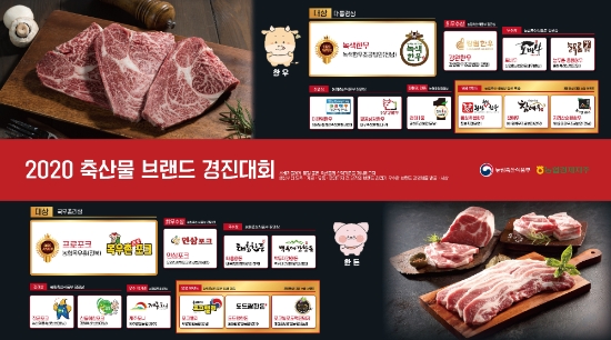 축산물브랜드경진대회 수상 브랜드