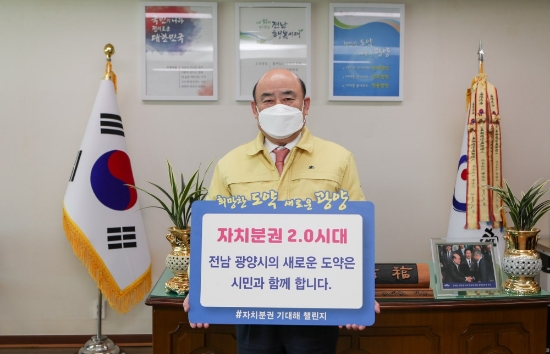 정현복 광양시장, ‘자치분권 기대해’ 챌린지 동참/사진=광양시
