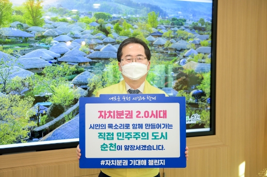 허석 시장 자치분권 2.0시대 개막 응원메시지 전달/사진=순천시