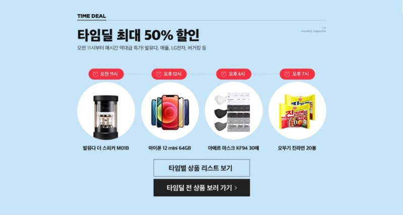 11번가 1월 월간십일절 행사 이미지