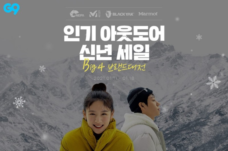 이베이코리아 G9, 아웃도어 겨울 방한의류 세일