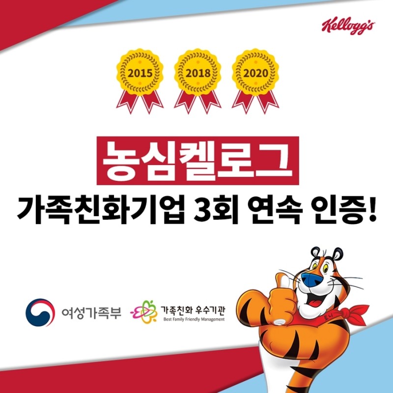 농심켈로그, 여성가족부 ‘가족친화인증 기업’ 3회 연속 선정