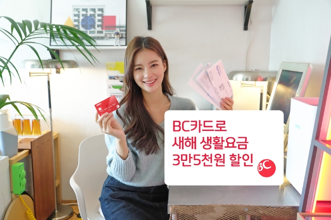사진 제공 = BC카드