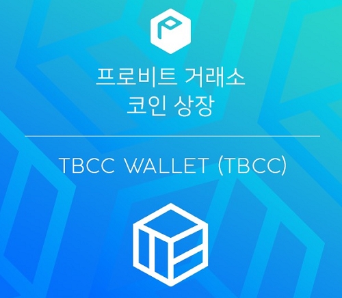 TBCC 월렛(TBCC), 프로비트 상장 요인