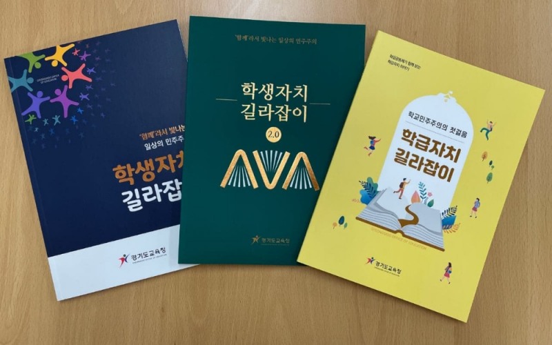 사진 = 학급자치 길라잡이 표지