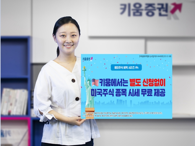 사진 제공 = 키움증권