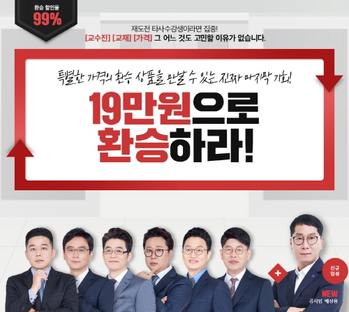 메가랜드, 공인중개사 수강생 대상 ‘환승 이벤트’ 실시