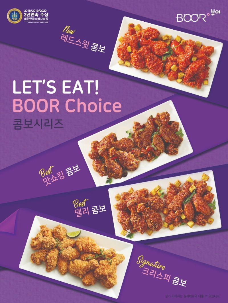 부어치킨, 네 가지 맛 신제품 ‘콤보시리즈’ 선봰다