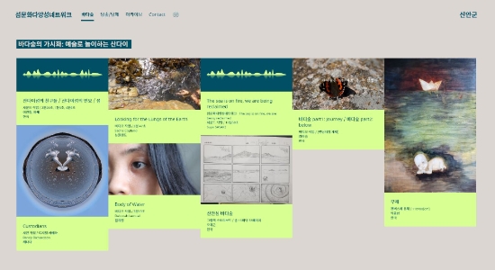 섬문화다양성 온라인 플랫폼/사진=신안군