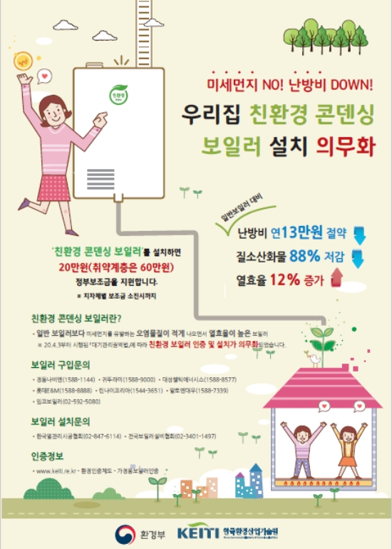 가정용 저녹스 보일러 홍보 포스터./사진=나주시
