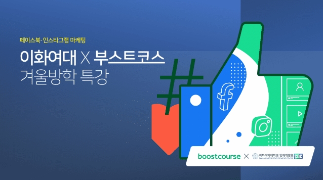 네이버 커넥트재단 이화여대 부스트코스 / 사진제공=네이버 커넥트재단