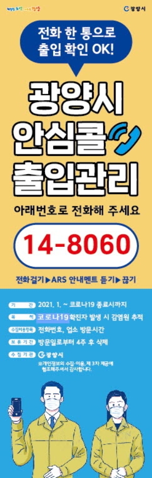 광양시 공공청사 전화 한통이면 출입 OK!/사진=광양시