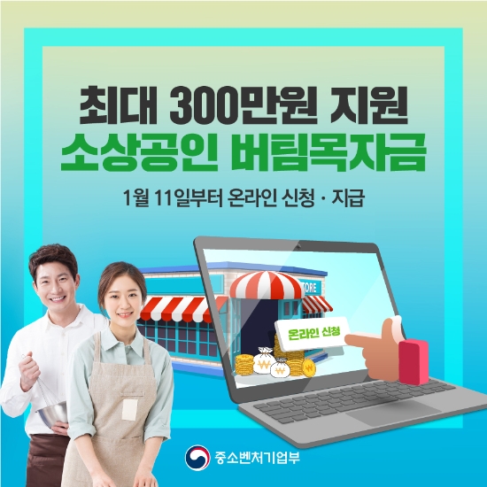 코로나19 피해 소상공인 버팀목자금 리플랫/사진=순천시
