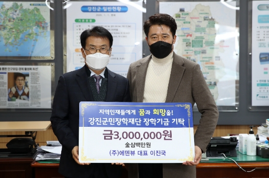 지난 7일 ㈜에덴뷰 이진국 대표가 강진군민장학재단 이승옥 이사장에게 장학기금을 전달하고 있다/사진=강진군