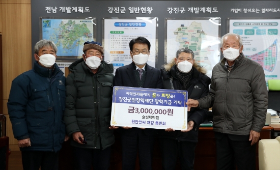 천안전씨 재강 종친회원들이 강진군민장학재단 이승옥 이사장에게 장학기금을 전달하고 있다/사진=강진군