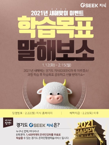 새해맞이 이벤트 ′학습목표 말해보소′ 홍보포스터