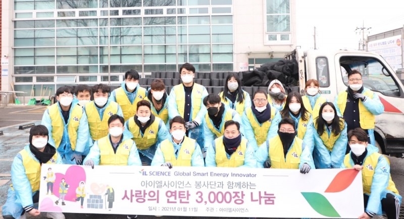 아이엘사이언스 임직원들의 사랑의 연탄 나눔 봉사활동 단체 사진