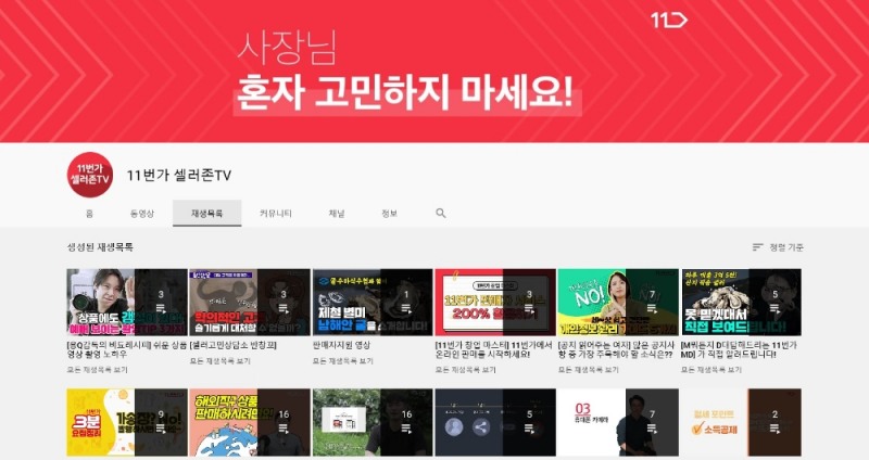 11번가, 판매자 지원 강화... '성장 프로젝트' 시작