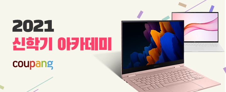 쿠팡, '2021 신학기 아카데미 위크' 진행